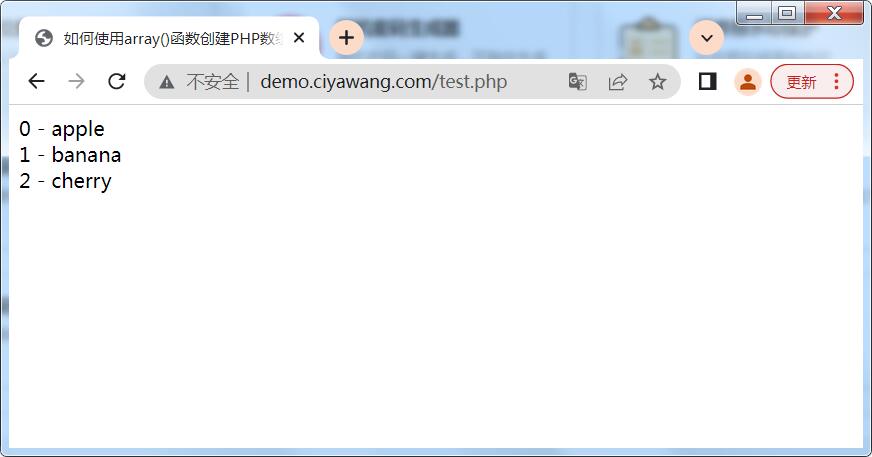 如何使用array()函数创建PHP数组 