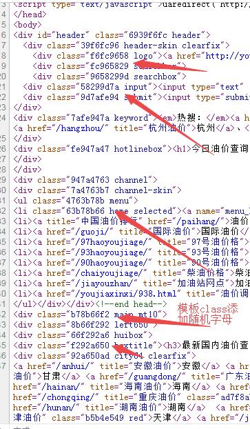 给站群程序的模板添加上div模板干扰的php代码-第1张图片