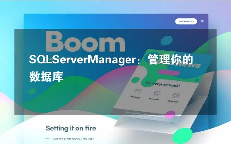 SQLServerManager：管理你的数据库